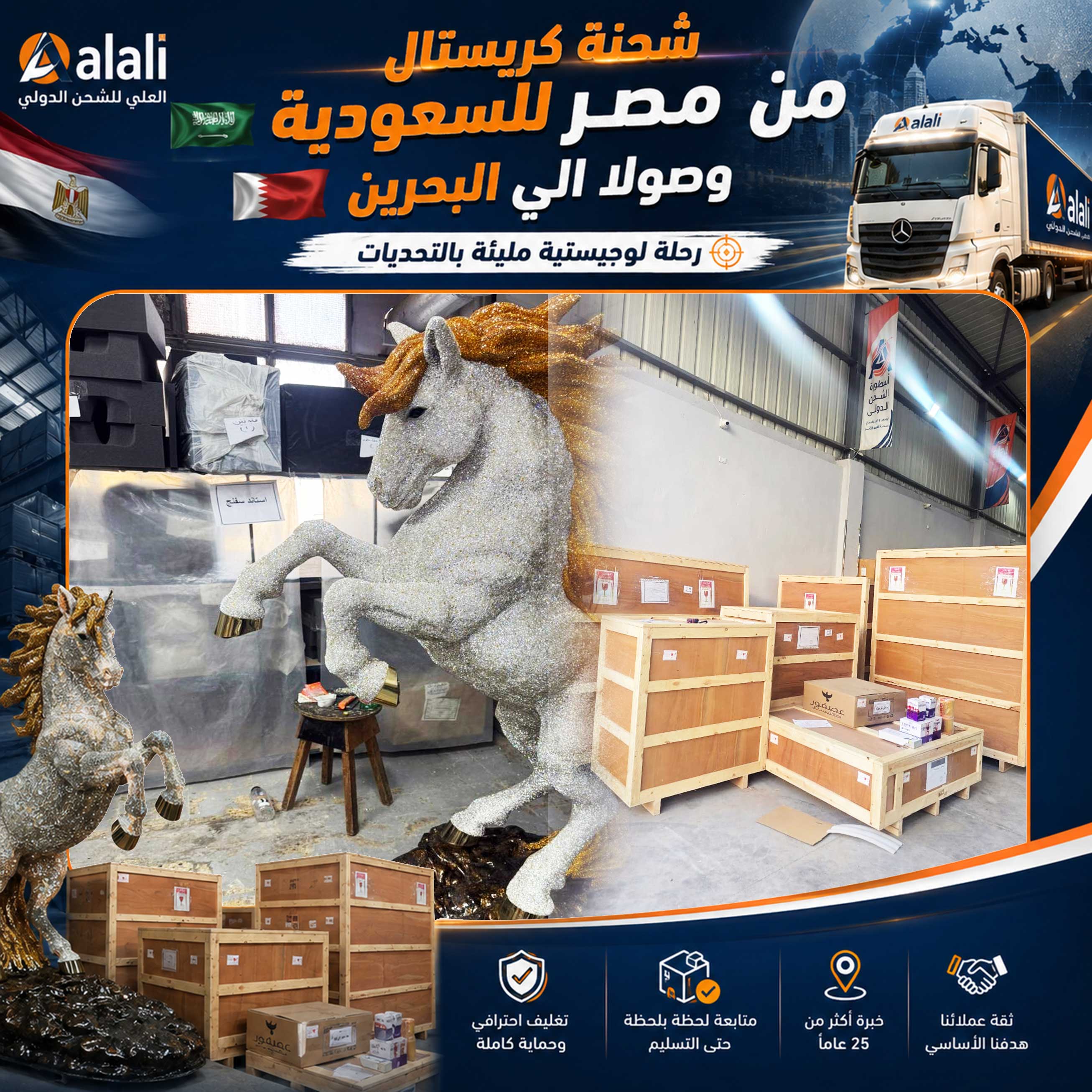 شحن الديكورات والفايبر جلاس من مصر إلى الإمارات باحترافية