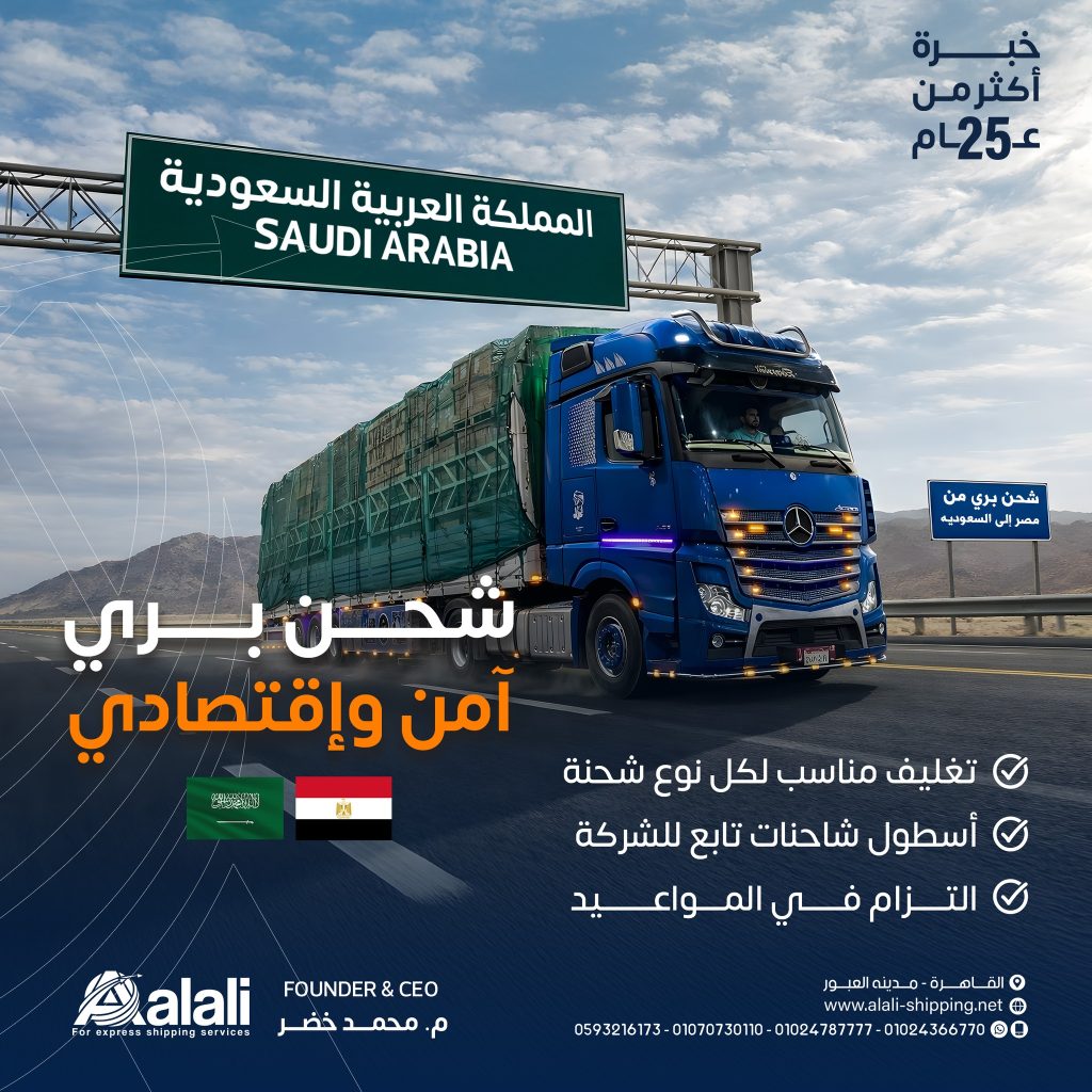 العلي | شركة شحن دولي بخبرة أكثر من 25 عاماً