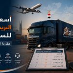 أسعار شحن البريد المصري للسعودية , الشحن من مصر الى السعودية